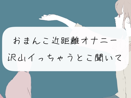 【繁体中文版】【実演オナニー】おまんこ近距離オナニー。沢山イっちゃうとこ聞いて?