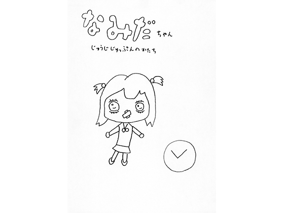 【英語版】なみだちゃん じゅうじじゅっぷんのかたち