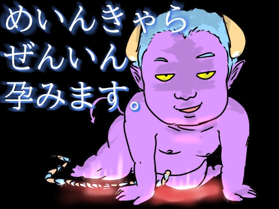 DEMONOMANIA-悪魔憑き-