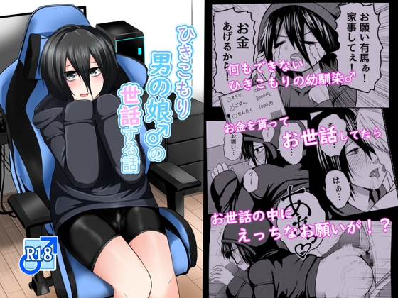 【韓国語版】ひきこもり男の娘♂の世話する話