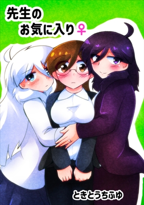 【英語版】先生のお気に入り♀