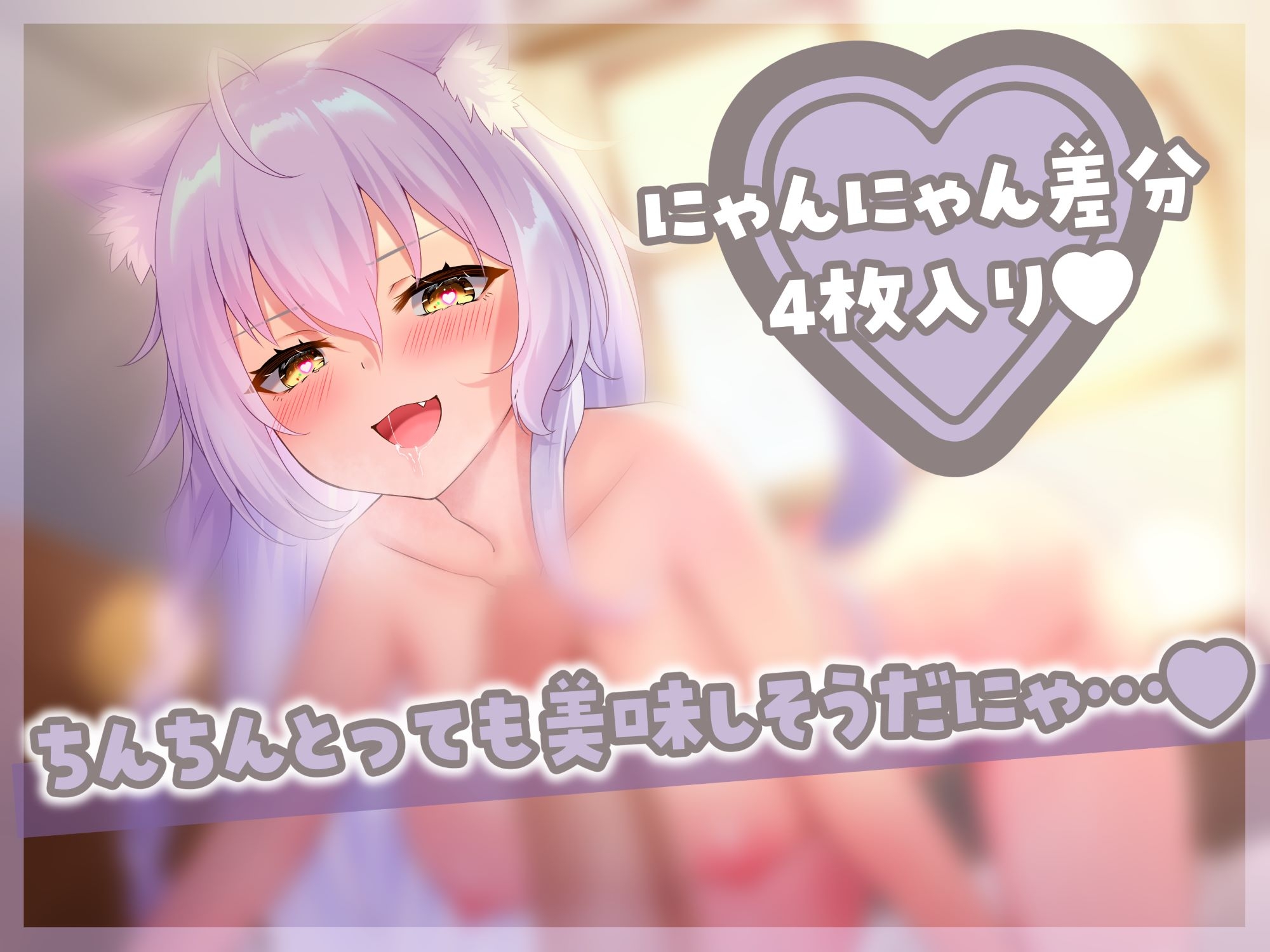 我が猫は嫁である～ダウナー美少女になった愛しの飼い猫が発情期?オスマタタビで鎮めなきゃ!コタツよりもまんこでヌクヌク、びゅくびゅくしたいw【ノーパンケモ耳純愛】