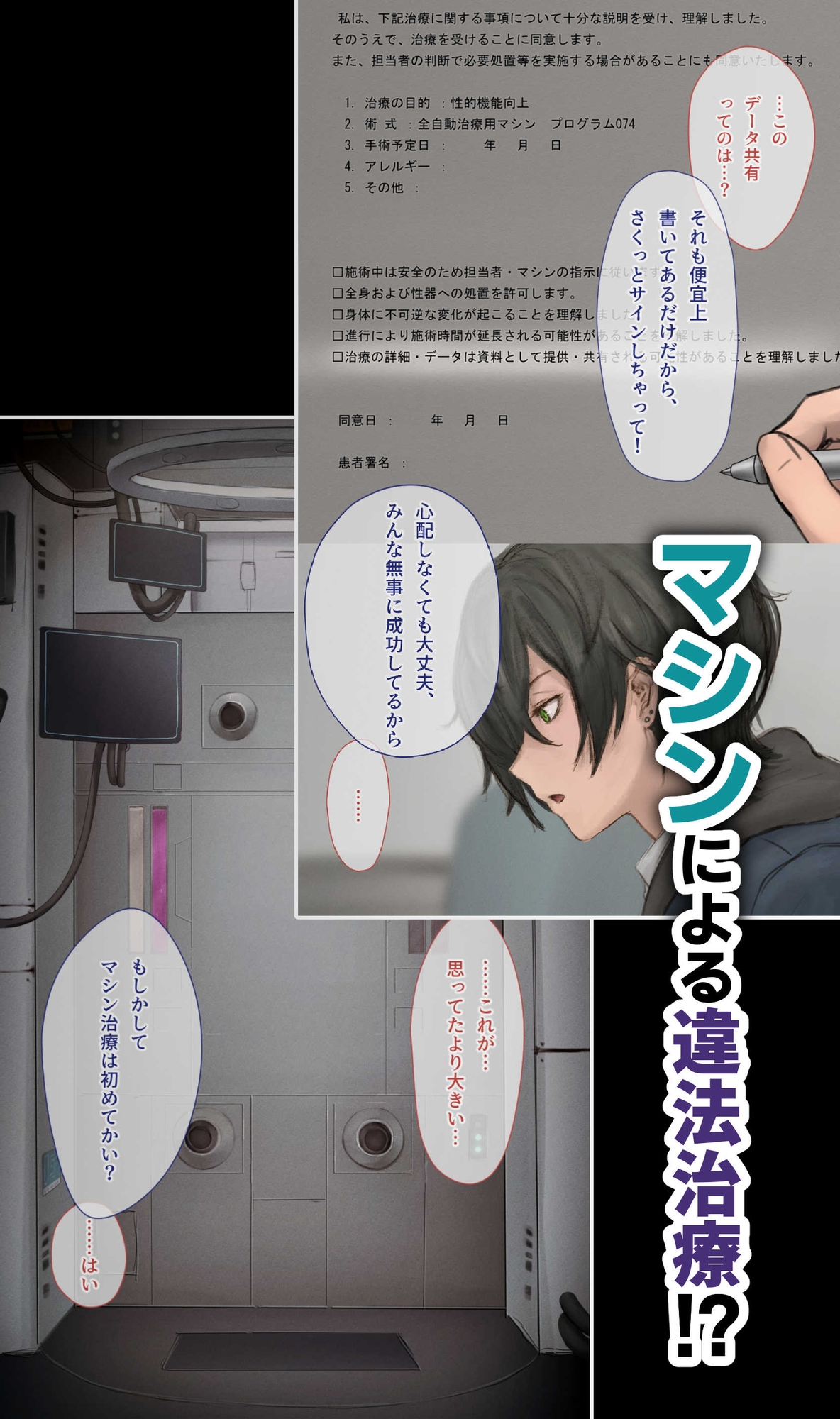 脱法TS治療志願者の末路～精神崩壊するまで地獄アクメ機械○～