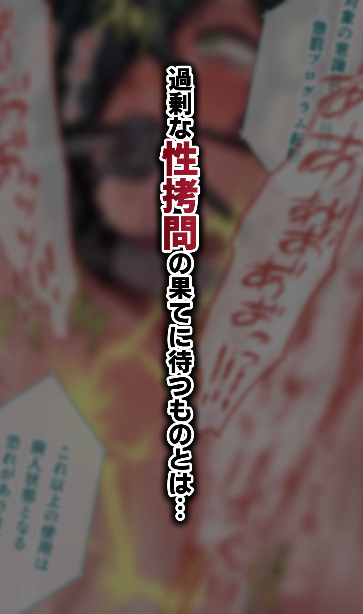 脱法TS治療志願者の末路～精神崩壊するまで地獄アクメ機械○～