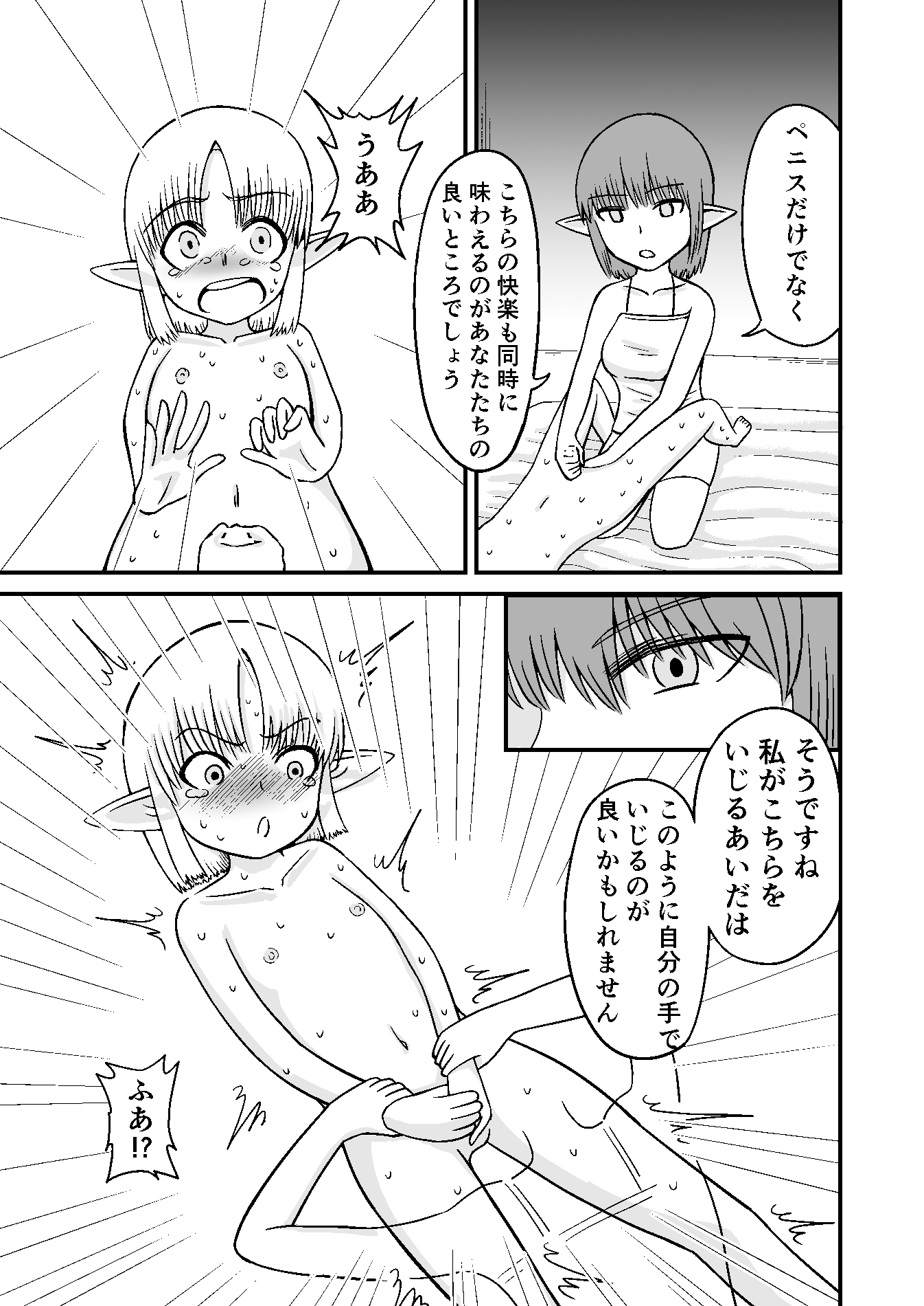 エルフの国の… ○少編