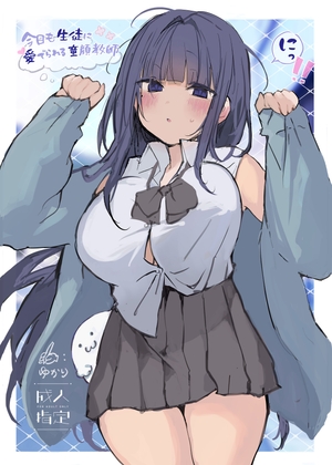 先生と生徒の一部始終。2