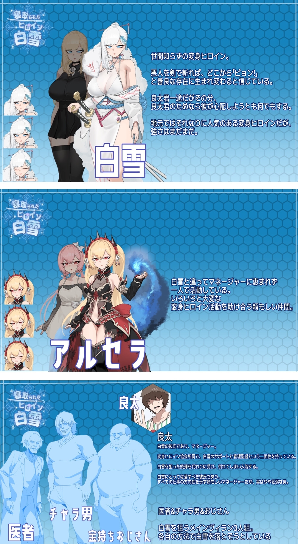 寝取られたヒロイン白雪