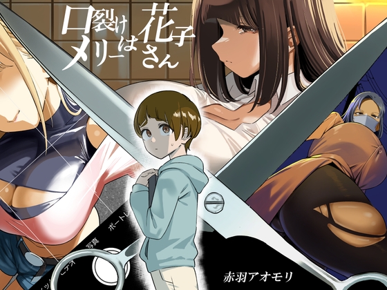 【韓国語版】口裂けメリーは花子さん