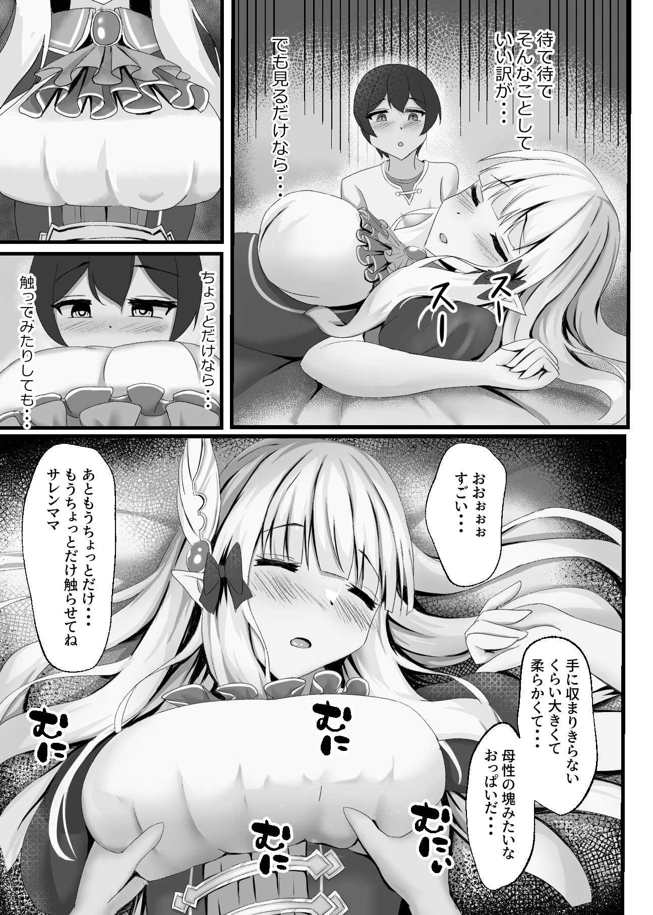 すやすや寝てるサレンママを勝手に使っちゃう本