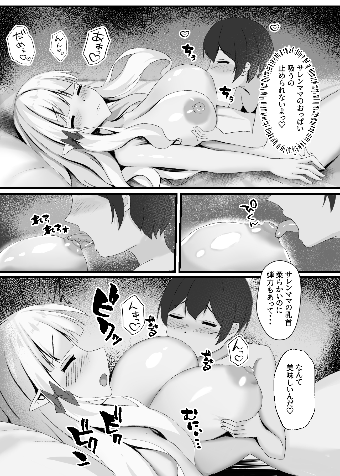 すやすや寝てるサレンママを勝手に使っちゃう本