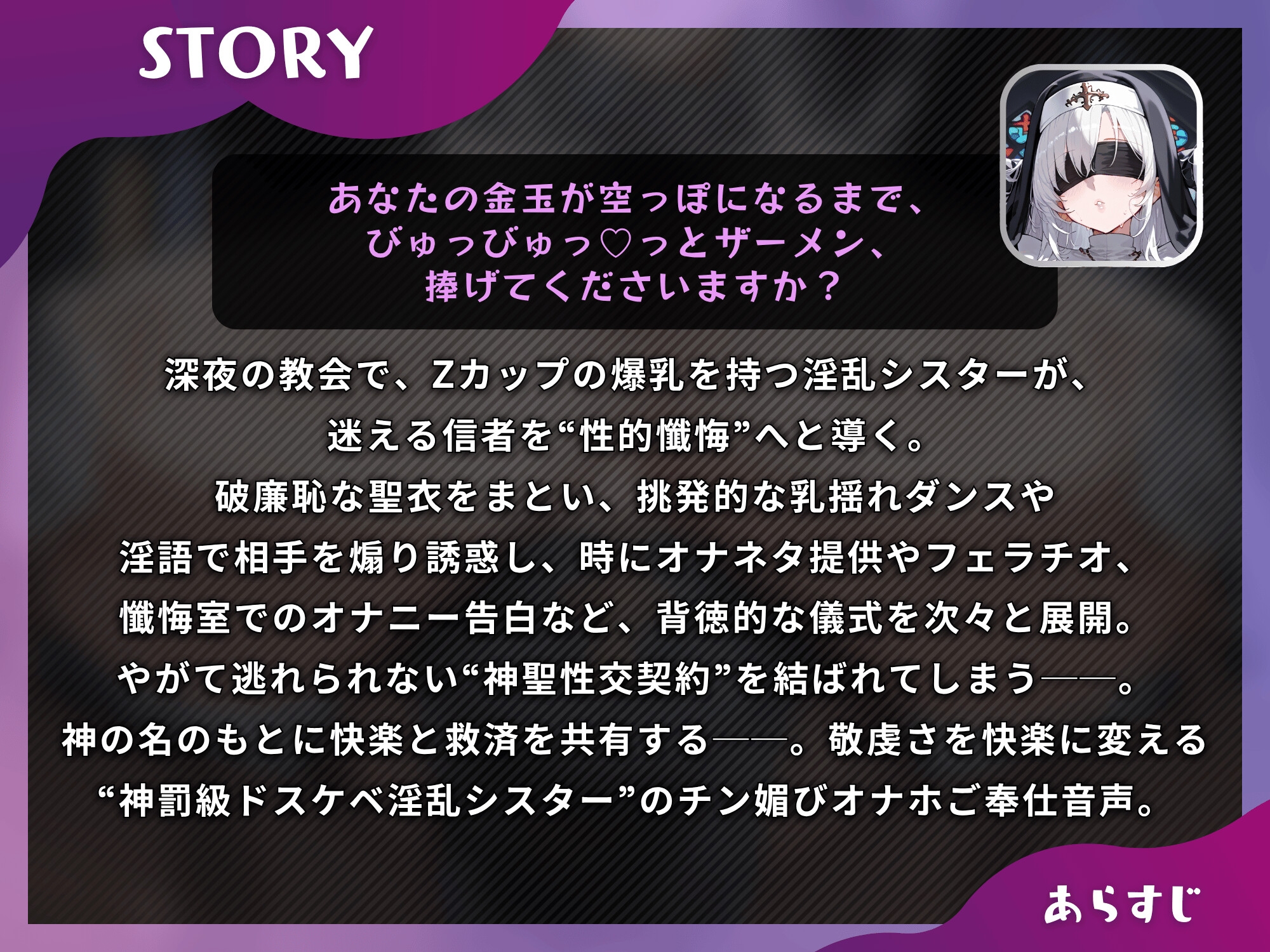 Zカップ爆乳シスターはおちんぽ様を崇拝したい♡～チン媚び淫語責めとドスケベ搾精オナホ儀式～【S向け/KU100】