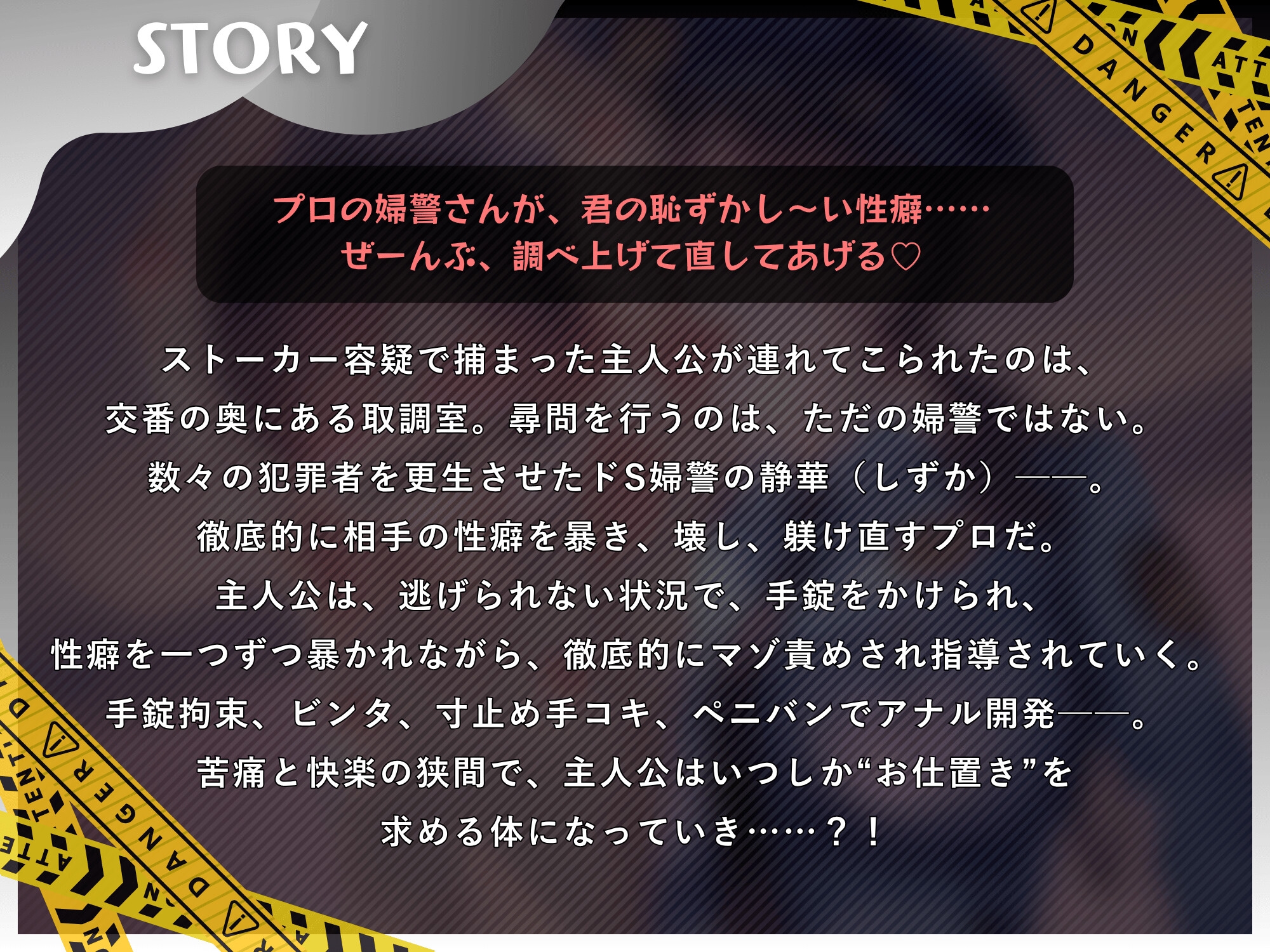 婦警のお仕置き取り調べで、マゾ躾けされるマゾオス【ドM向け/KU100】