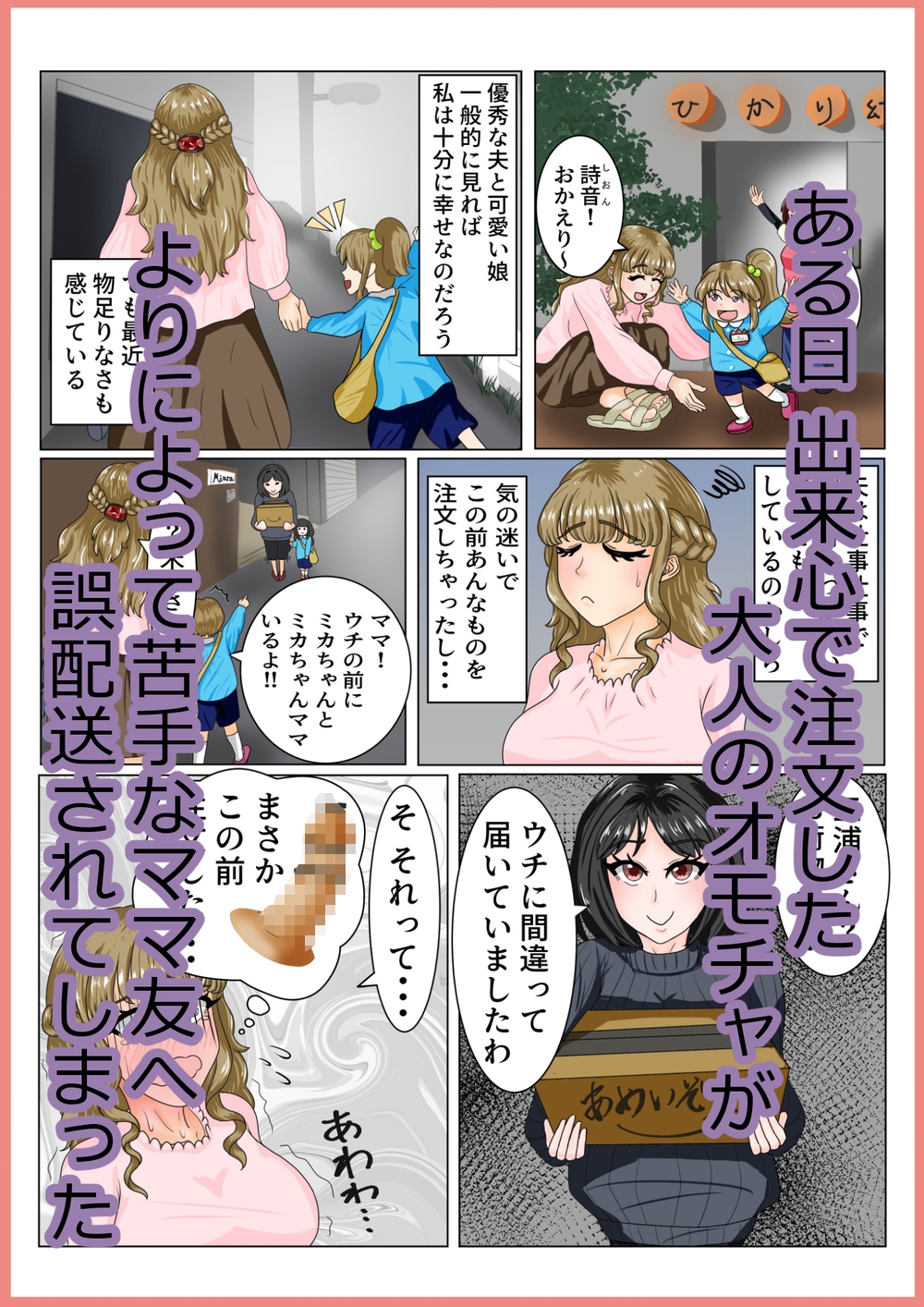 大嫌いなママ友に弱みを握られてレズセックスにハマる話