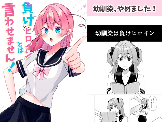 【韓国語版】負けヒロインとは言わせません!