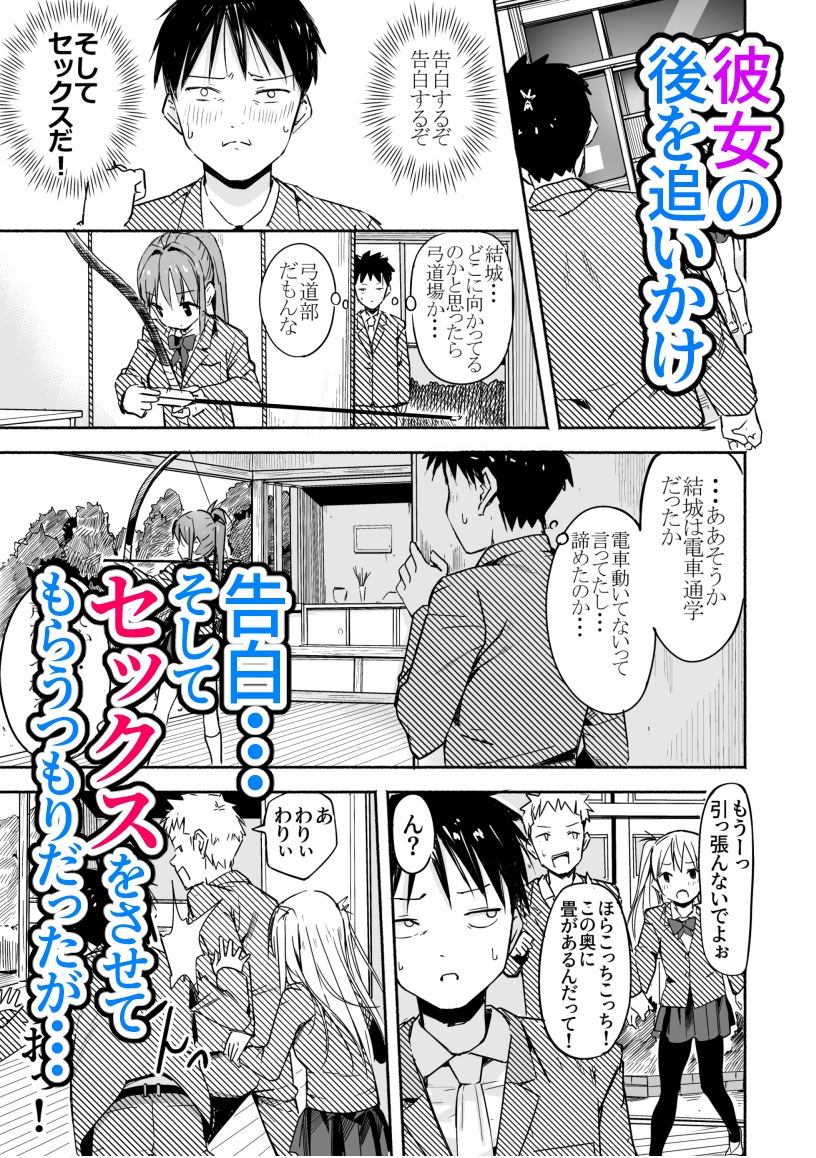 世界の終わりにセックスを!!