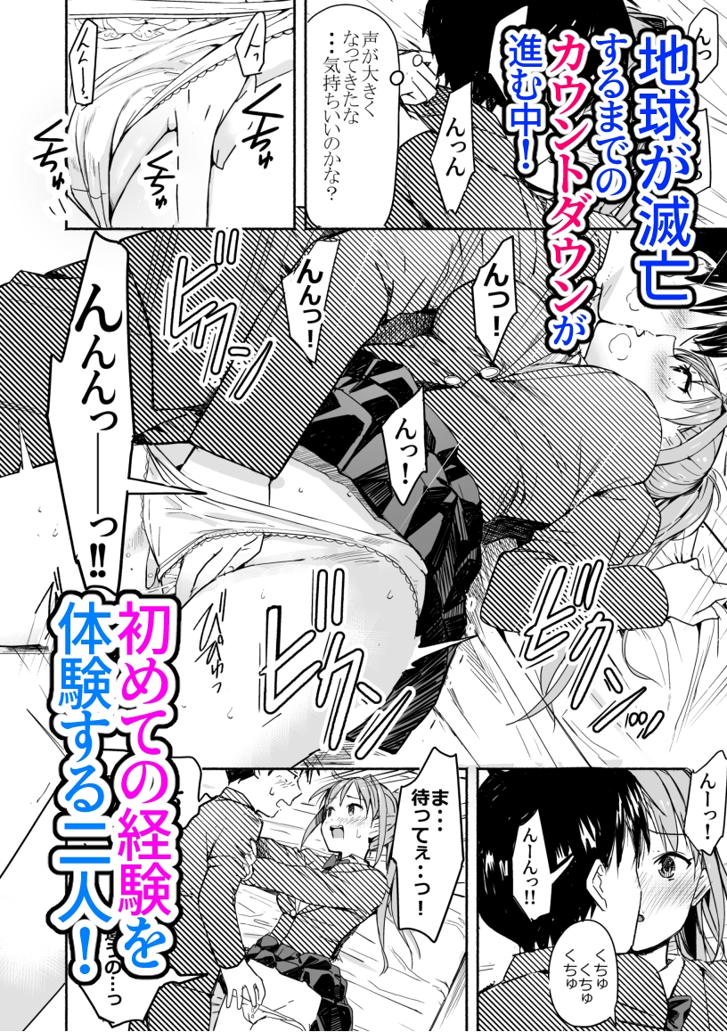 世界の終わりにセックスを!!