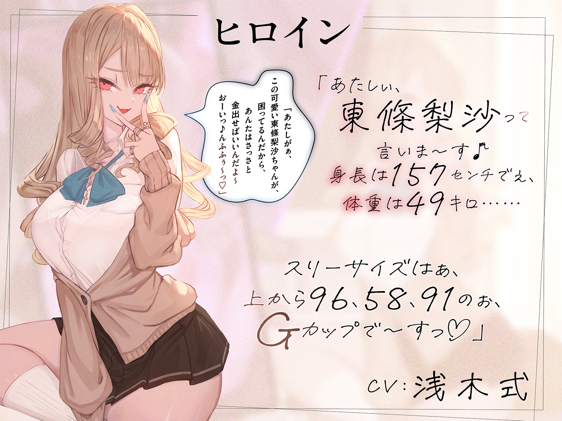 貢がせギャルのあたしが童貞オタクの催○アプリなんかに負ける訳ないでしょ♪