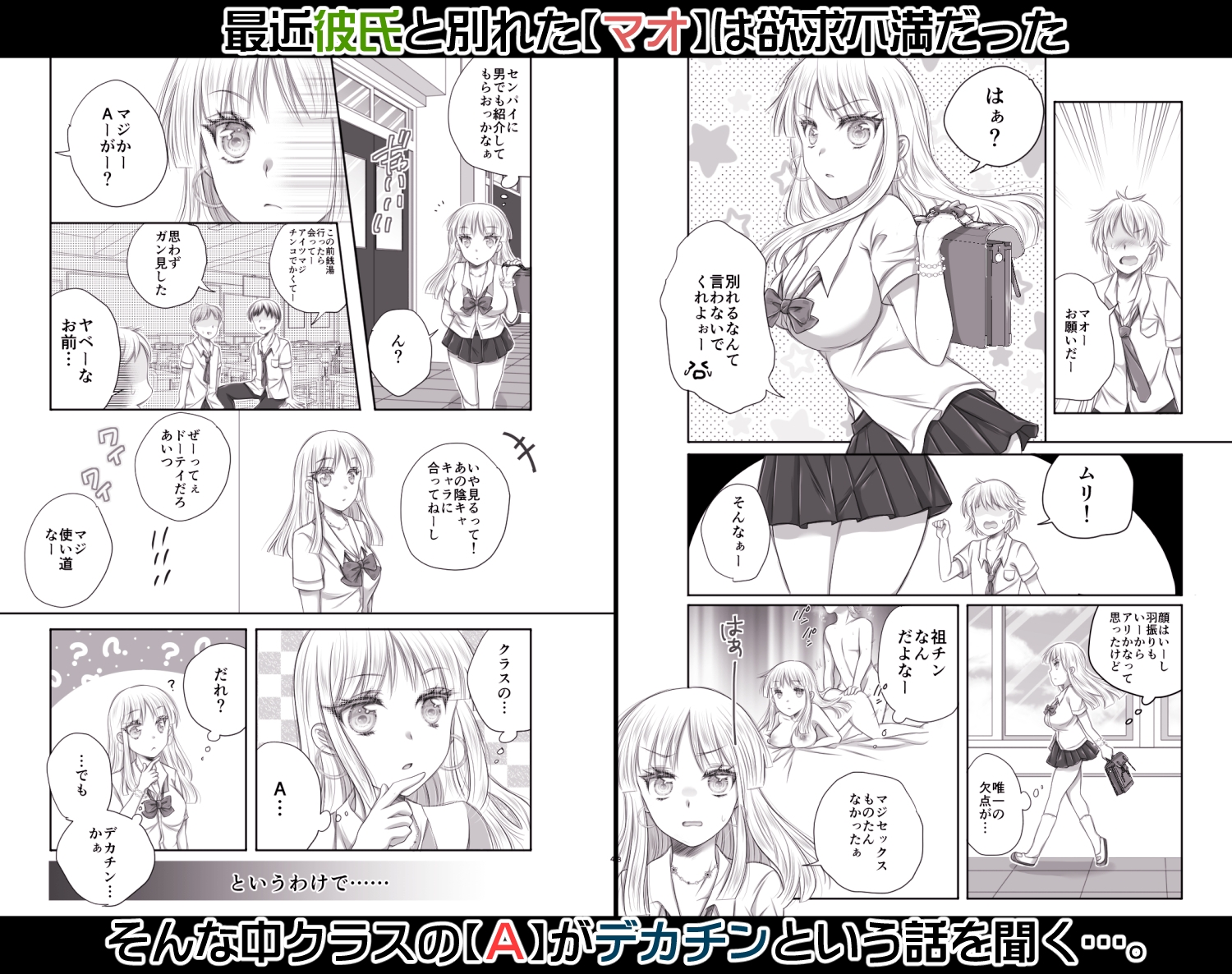 クラスのギャルはものたりないっ!