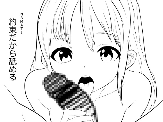 【韓国語版】約束だから舐める