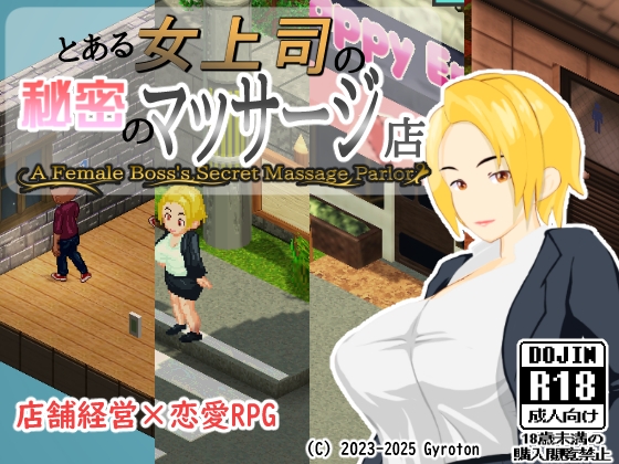 とある女上司の秘密のマッサージ店