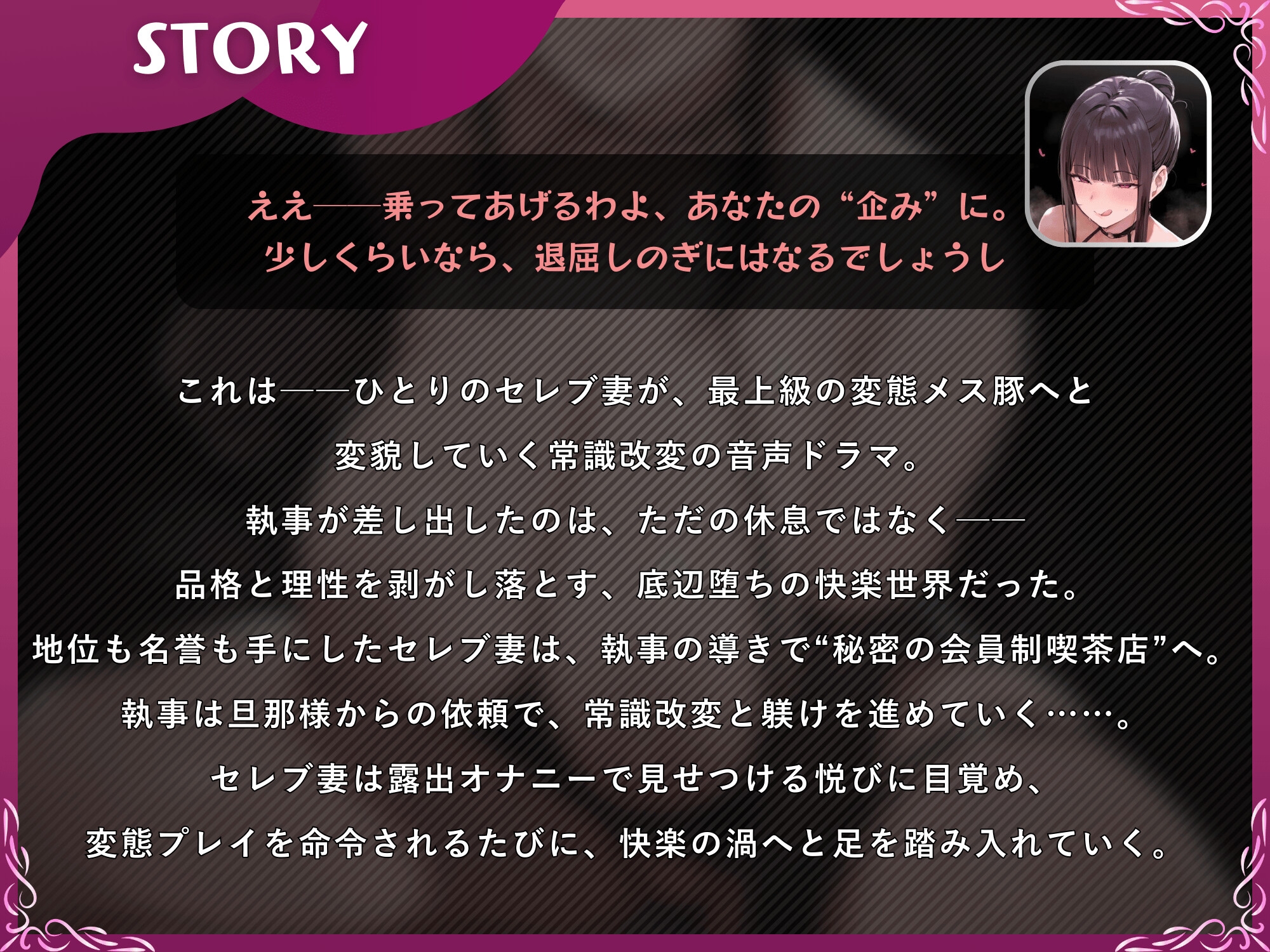 寝取られ常識改変で変態化した露出セレブ妻～あなたはセレブ妻をドスケベ変態マゾ露出まんこに調教できますか?～【ドS向け/KU100】