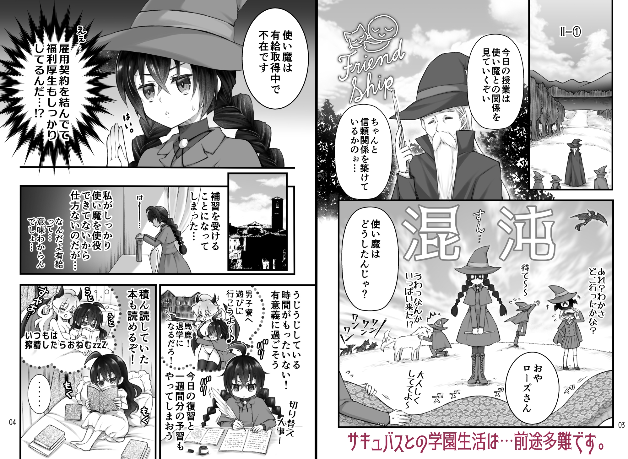 召喚魔はふたなりサキュバスでした。II