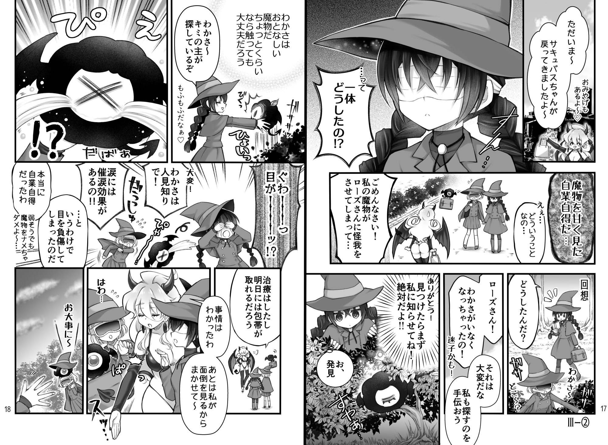 召喚魔はふたなりサキュバスでした。II