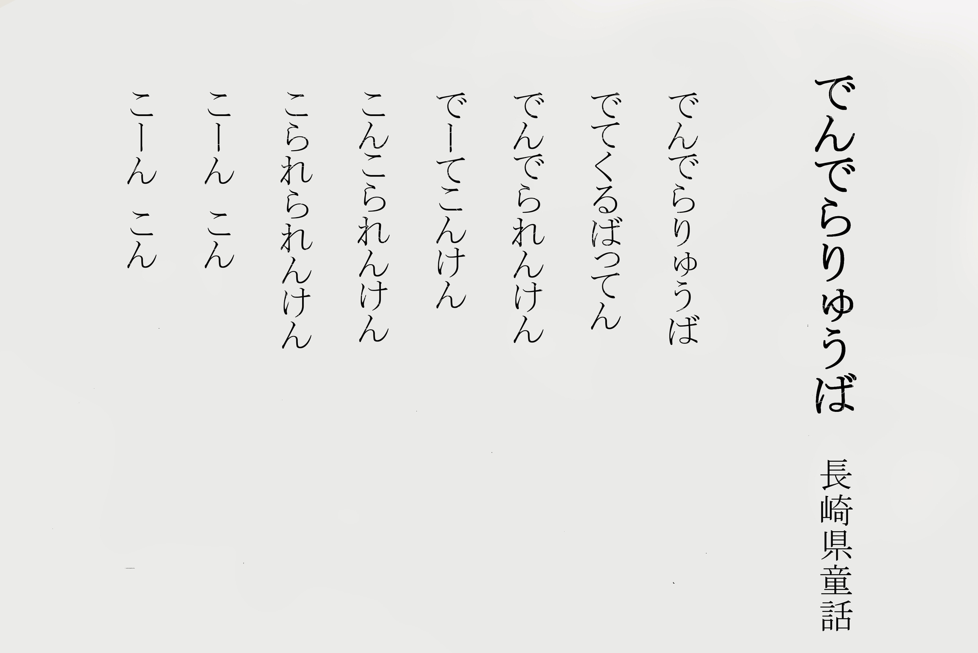 小さな神さまの創りかた