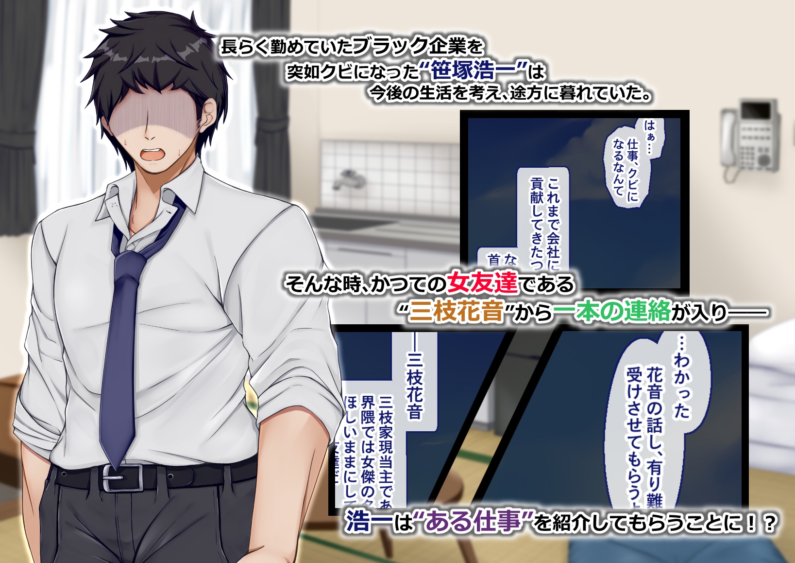 聖廉女学園の用務員〜完璧生徒会長東雲咲耶の淫欲〜