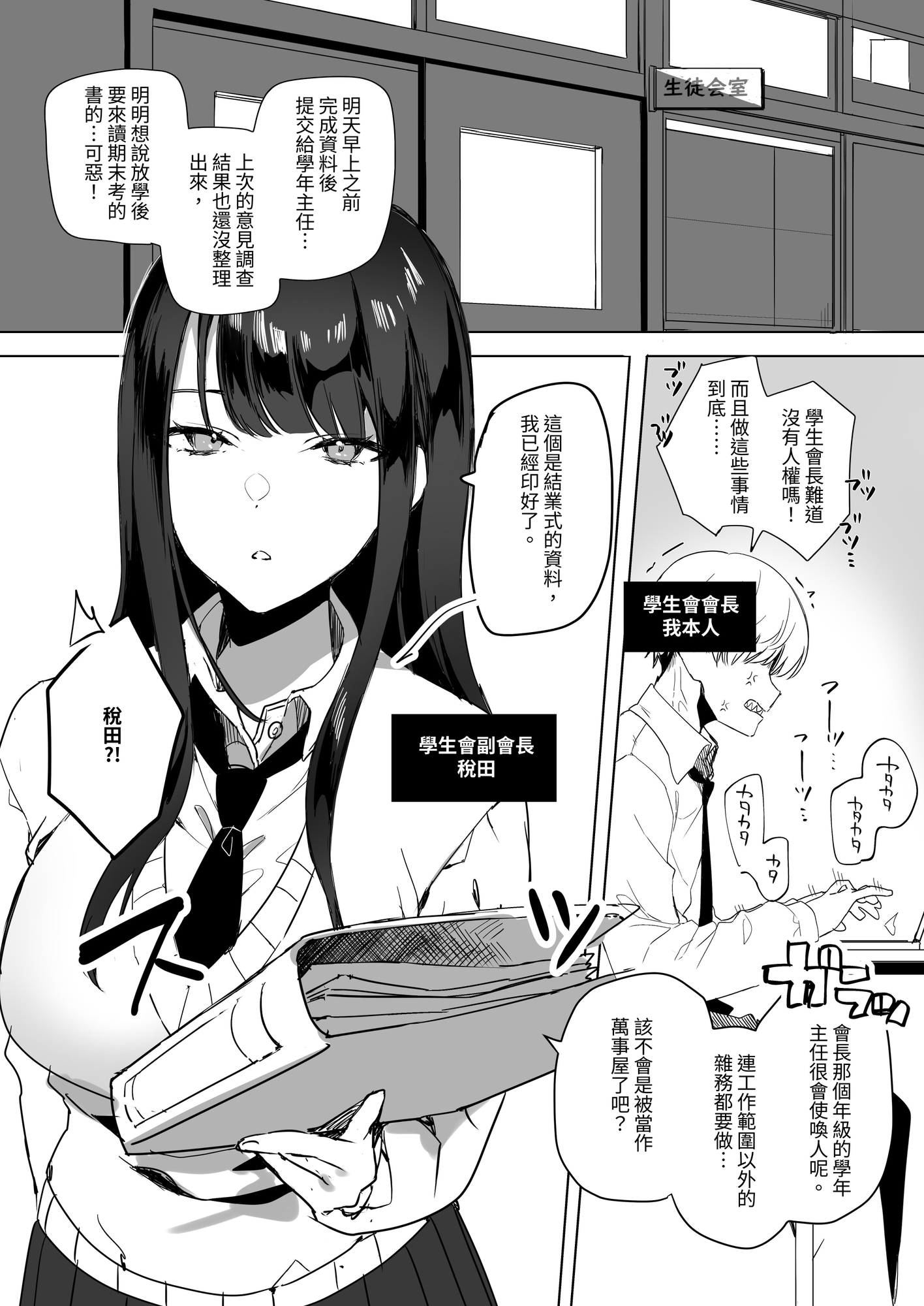 【繁体中文版】クール系アホの後輩に迫られたので、仕方なく性教育する話