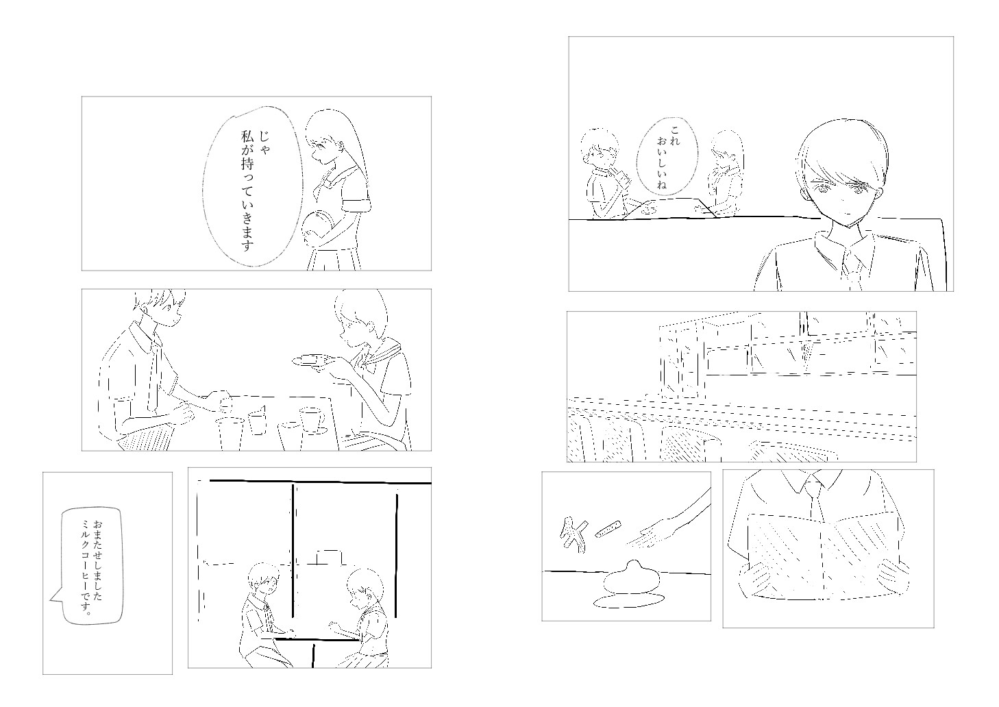 あの子のバイト先