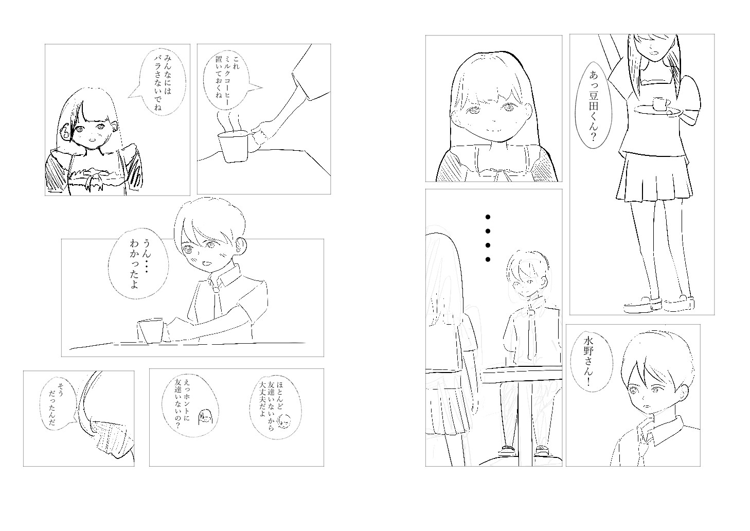 あの子のバイト先