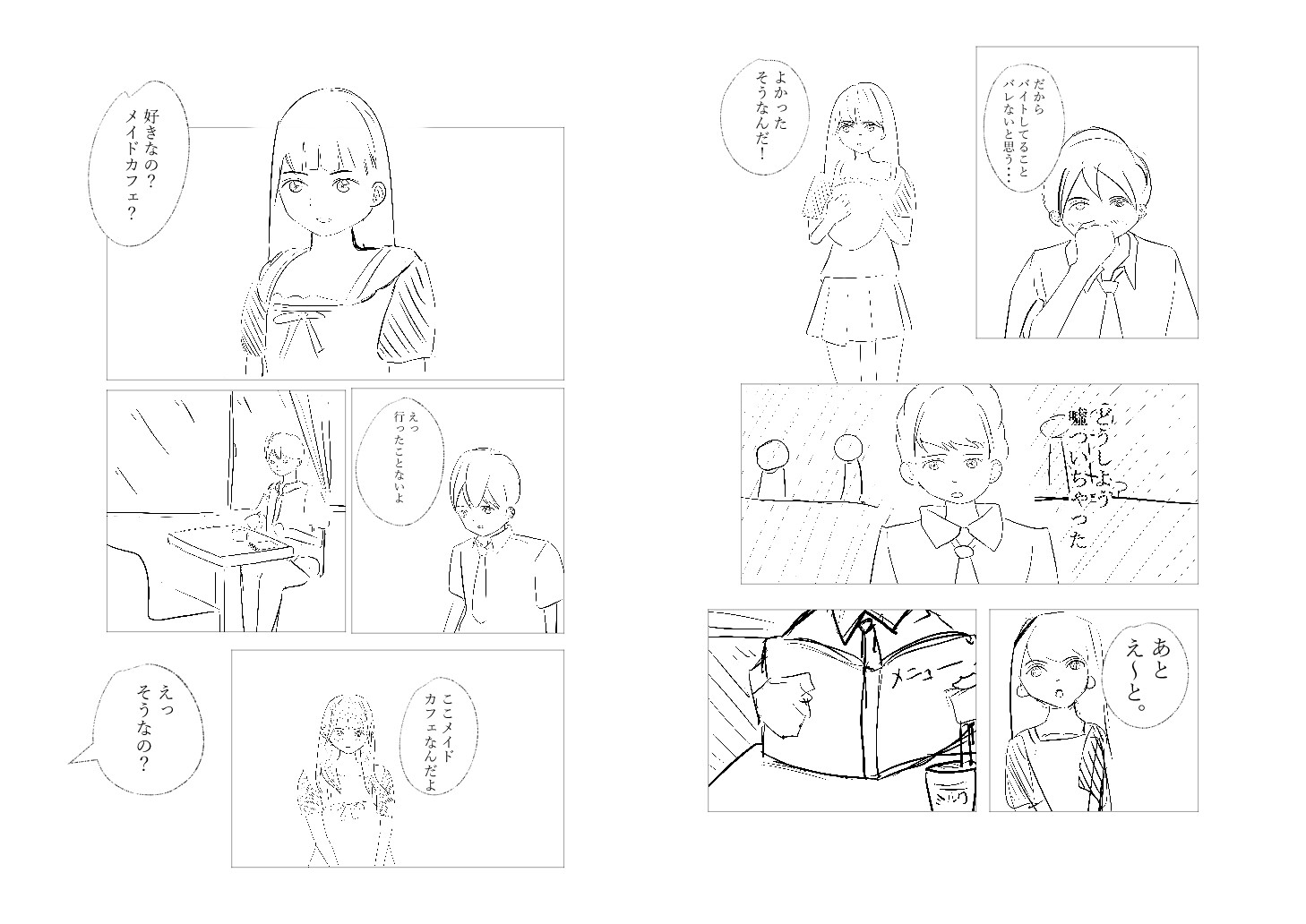 あの子のバイト先