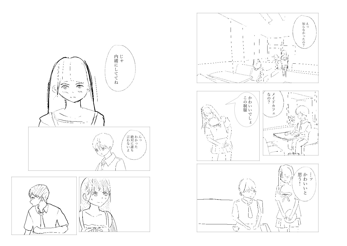 あの子のバイト先