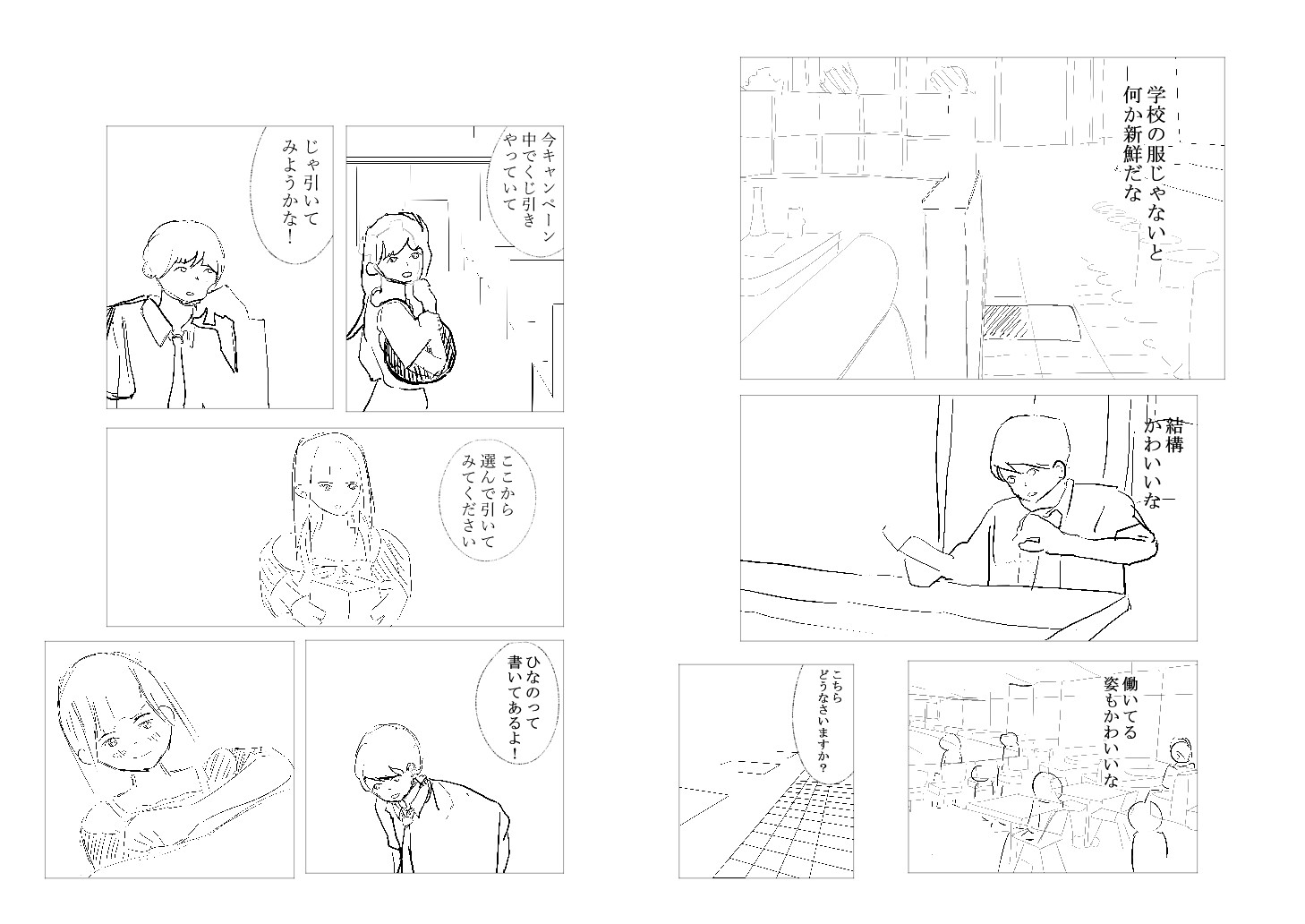 あの子のバイト先