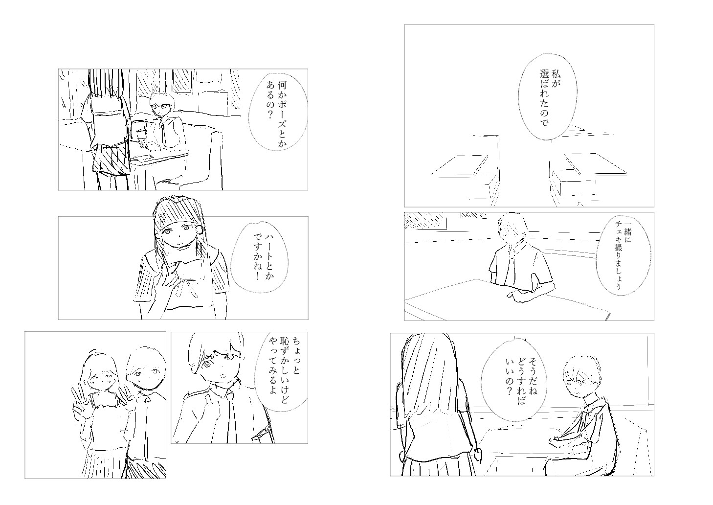 あの子のバイト先