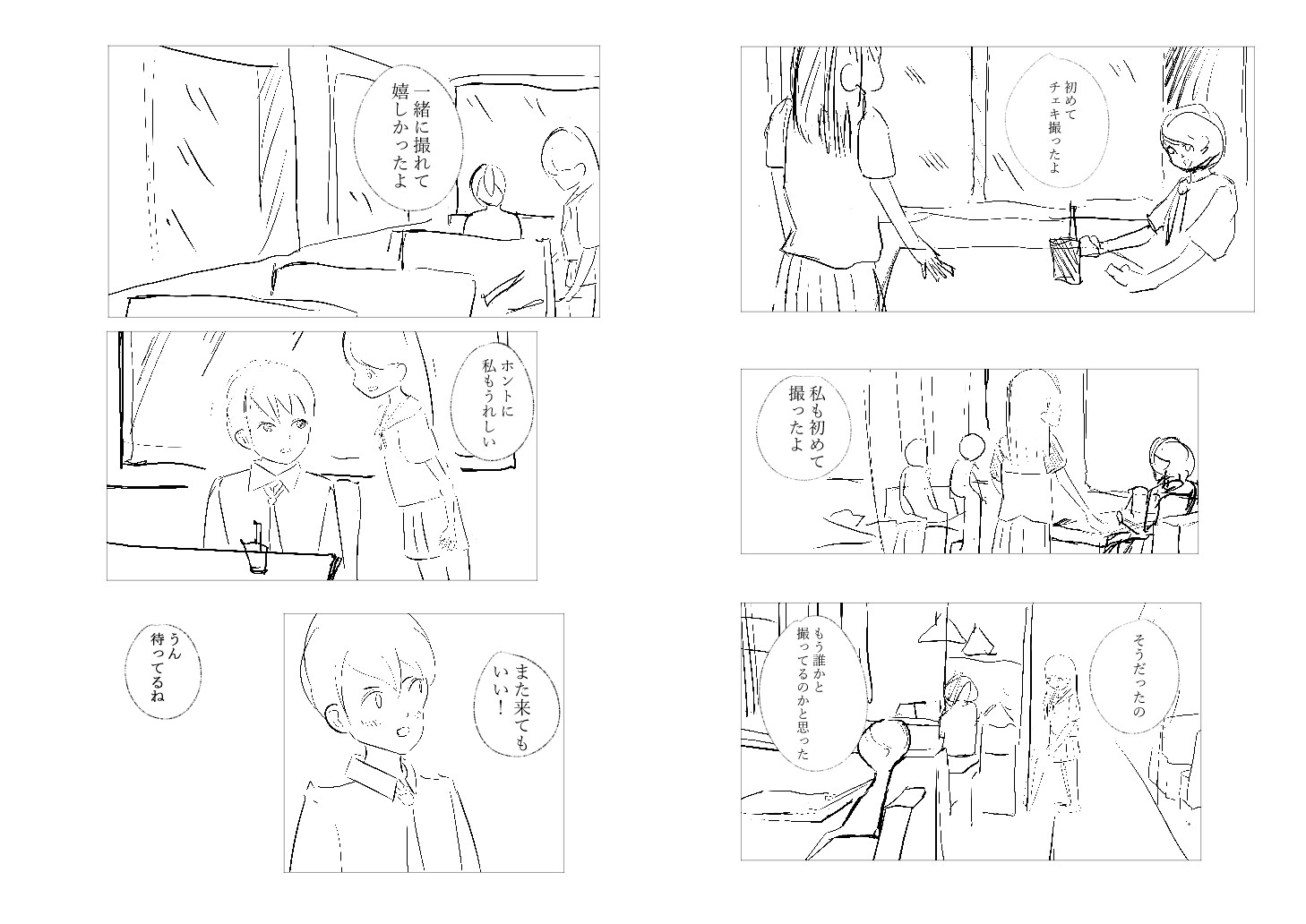 あの子のバイト先