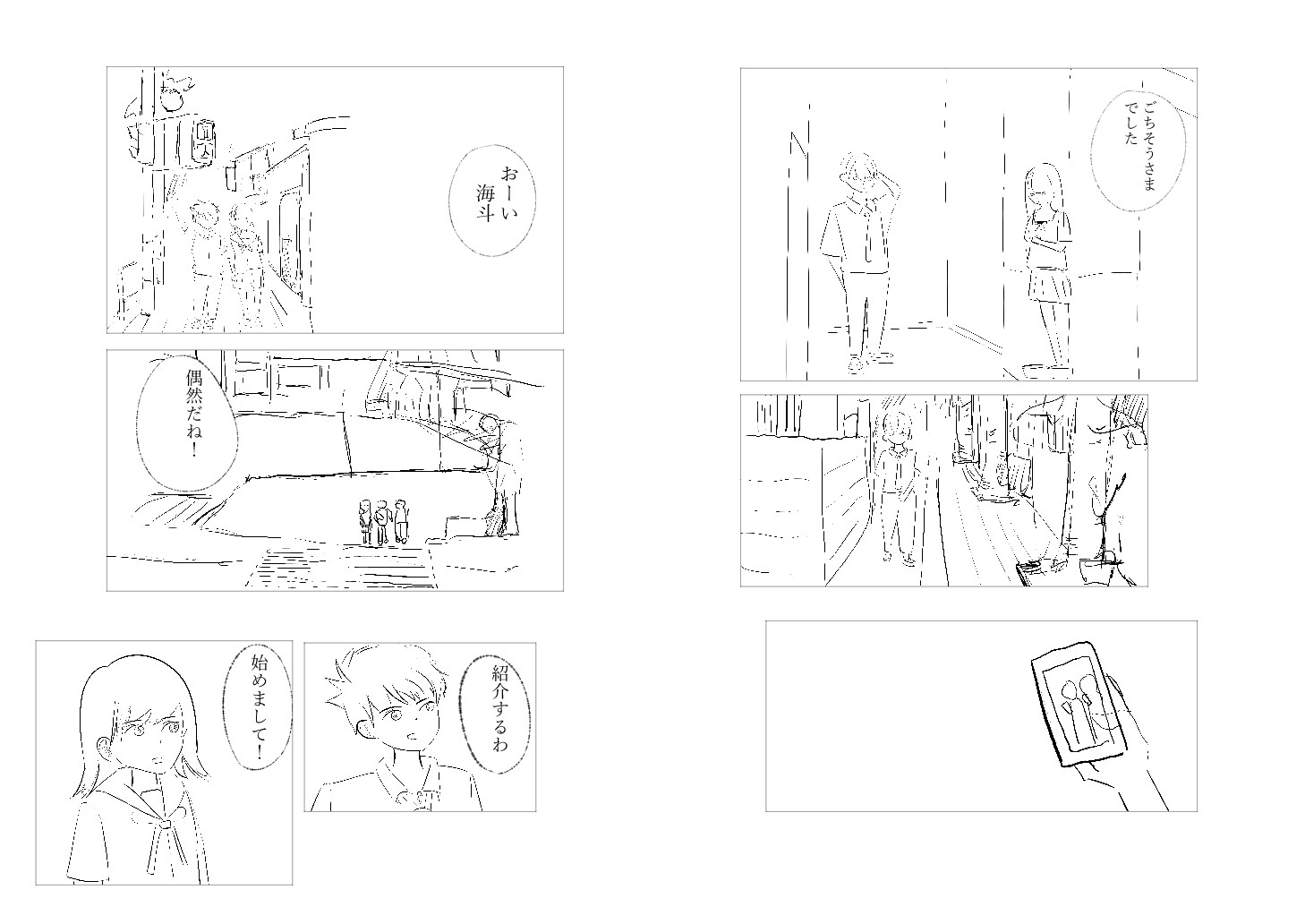 あの子のバイト先