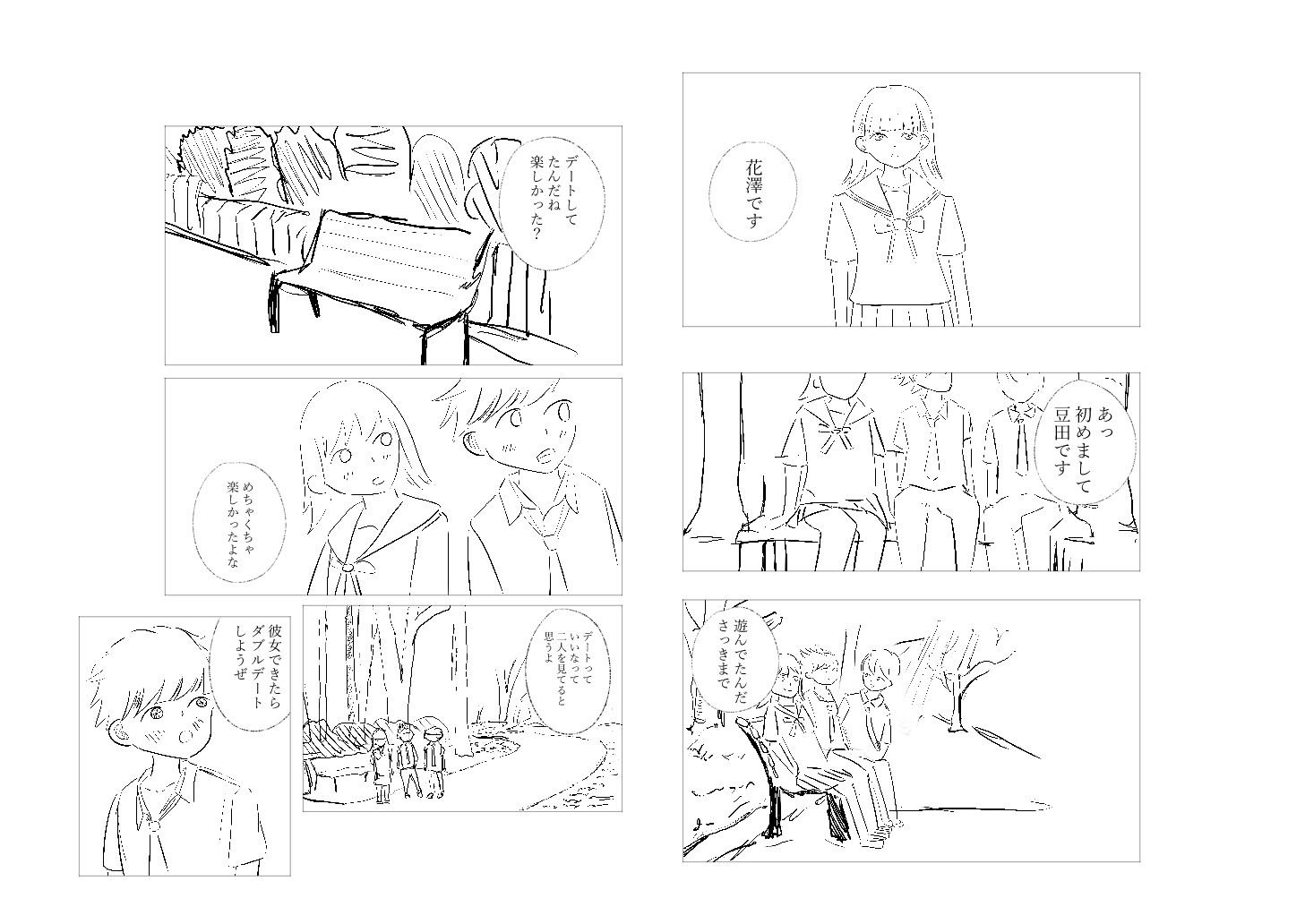 あの子のバイト先