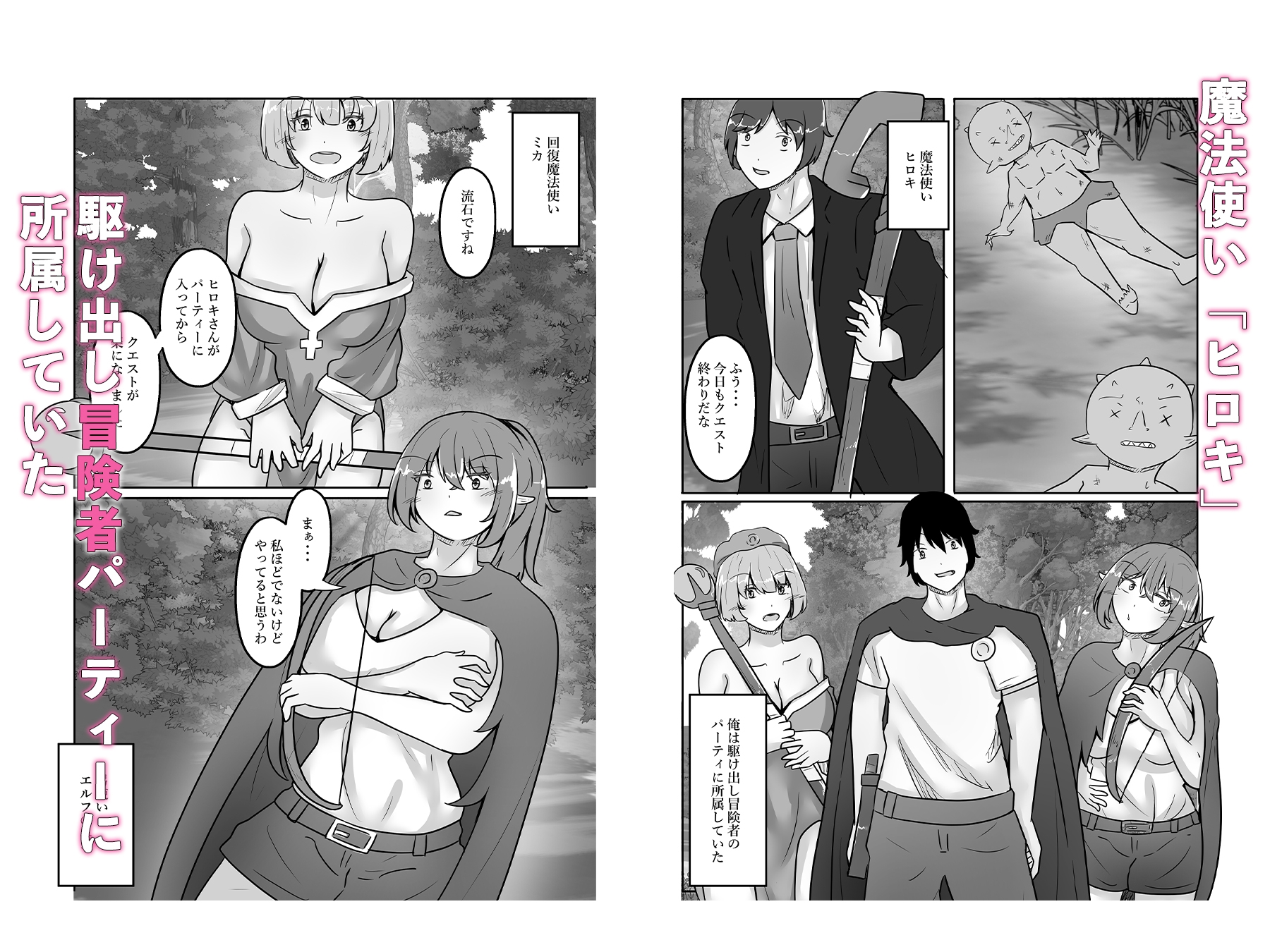 エルフの体を乗っ取り冒険者パーティー寝取られ崩壊