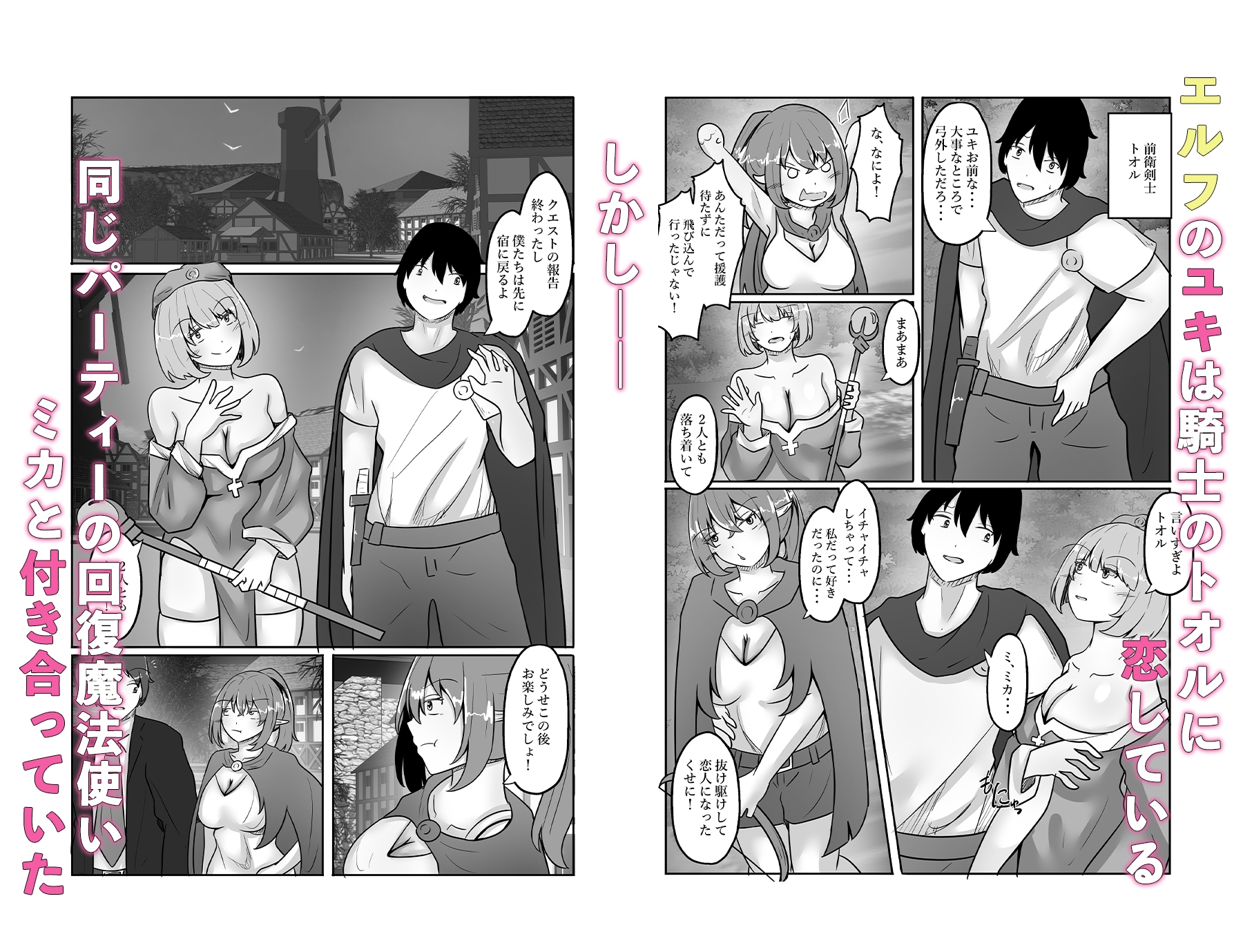 エルフの体を乗っ取り冒険者パーティー寝取られ崩壊