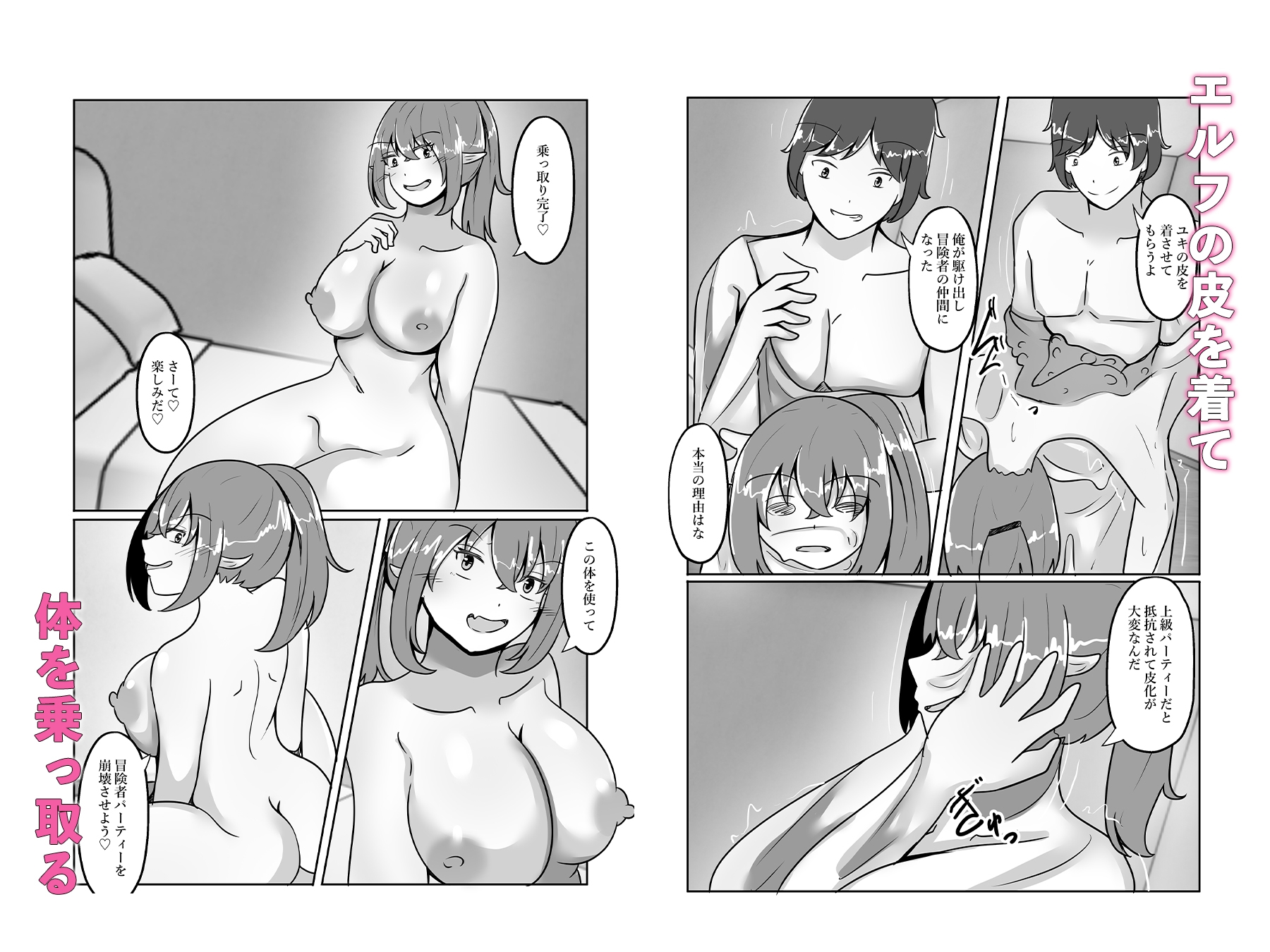 エルフの体を乗っ取り冒険者パーティー寝取られ崩壊