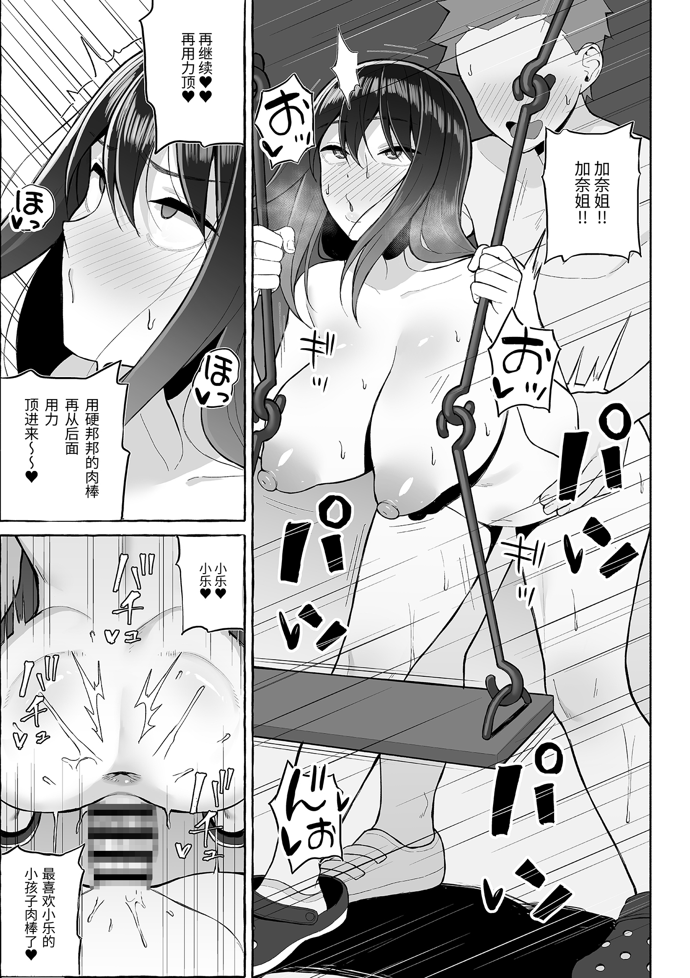 【簡体中文版】酔っ払いねーちゃんの人生を彩る決意表明