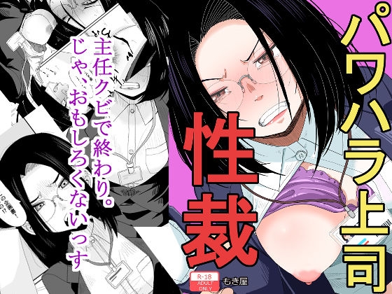 【英語版】パワハラ上司性裁