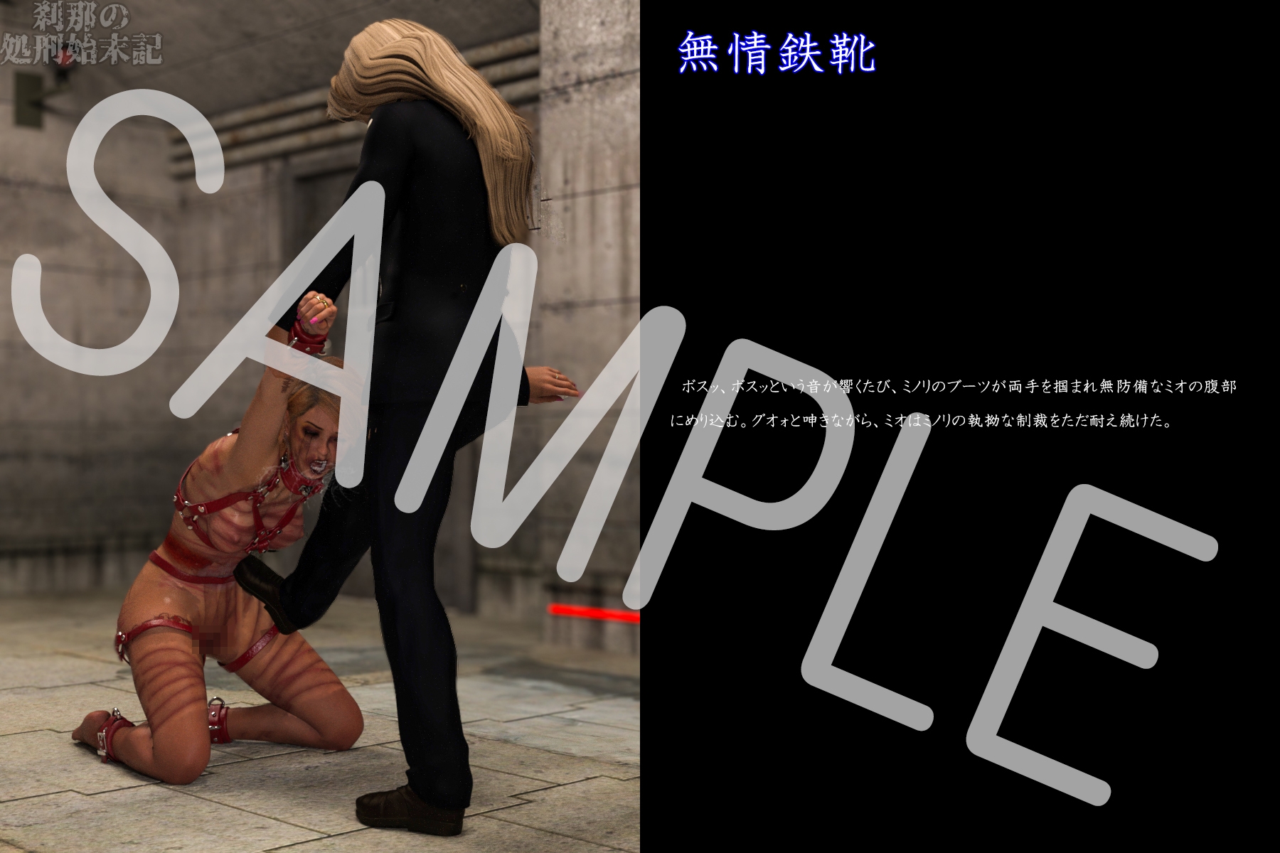 刹那の処刑始末記 角谷ミオ編 (3) 贖罪