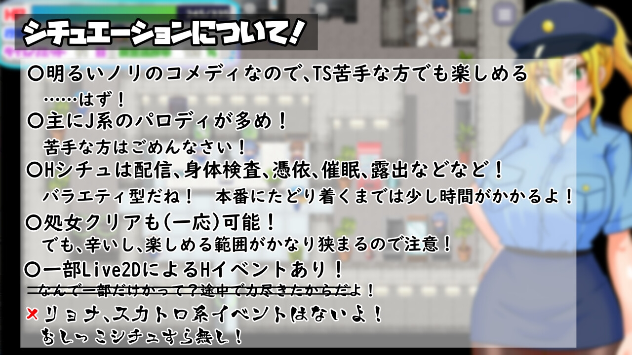 TS民間婦警テンカ