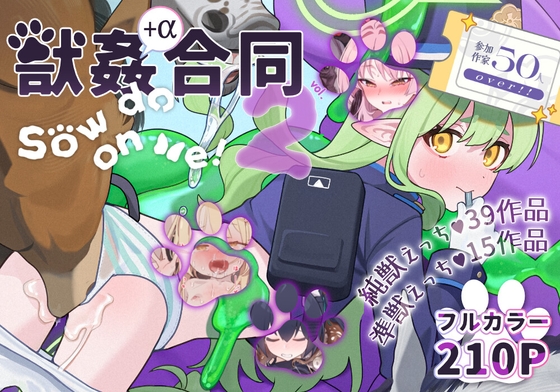 【ブルアカ獣○+異種姦合同誌】Sow do on me! vol.2