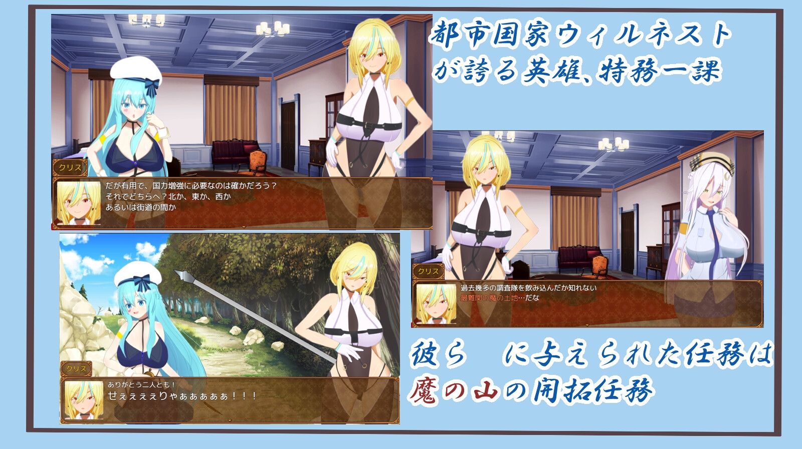 ウィルネスト物語 特務一課と不貞の遺跡