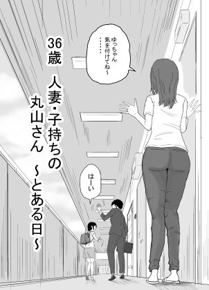 【韓国語版】36歳 人妻・子持ちの丸山さん 〜とある日〜