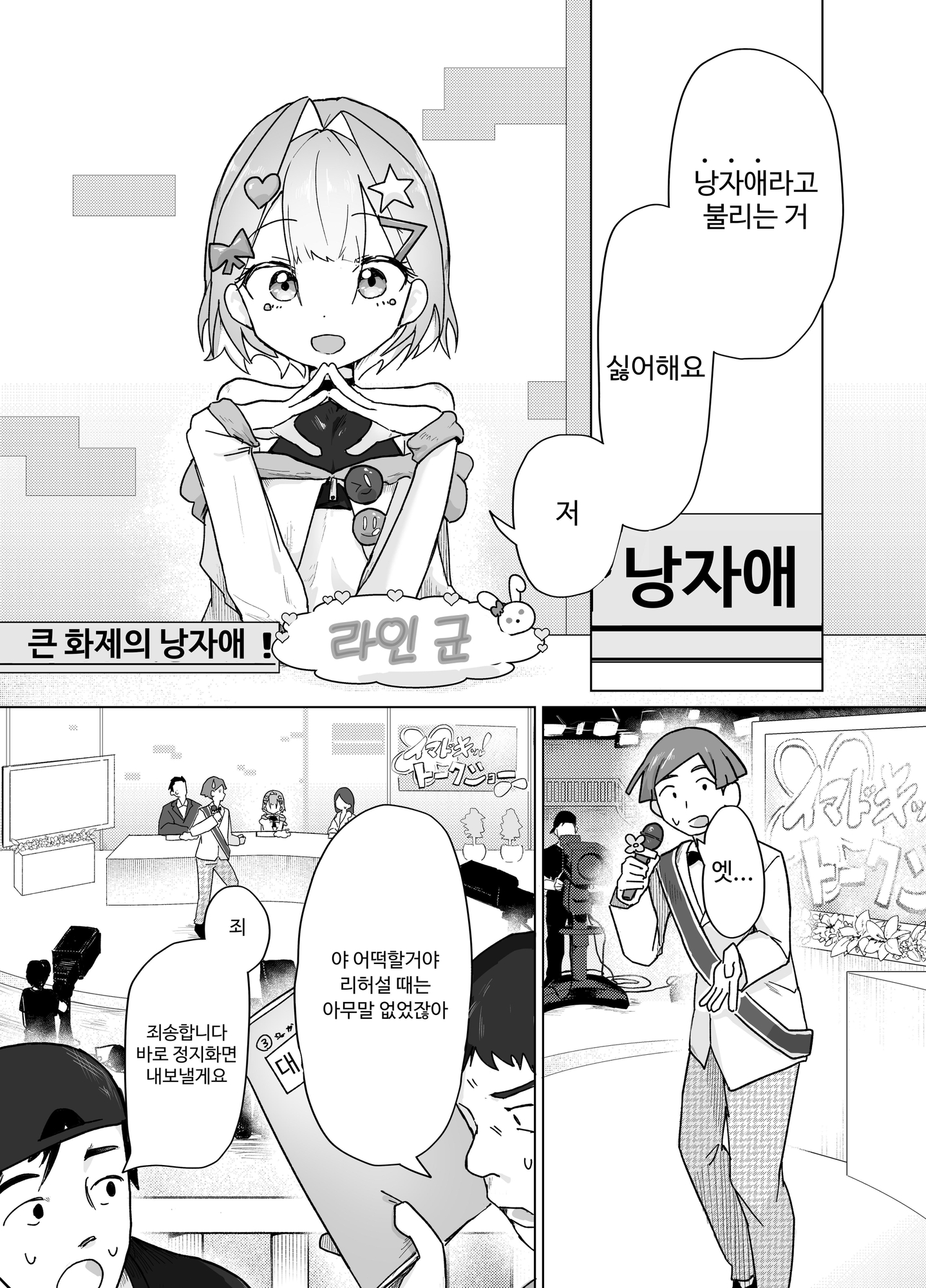 【韓国語版】男の娘って言われるのが嫌い！な男の娘がしっかりと男の娘だって分からされる本